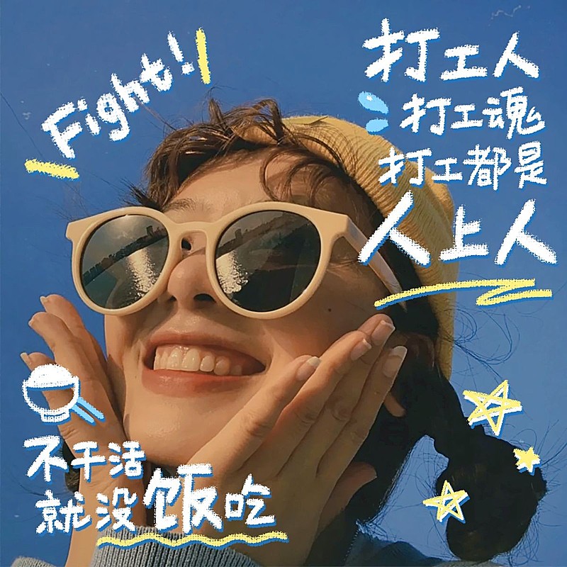 打工人涂鸦日常晒照可爱风plog模板