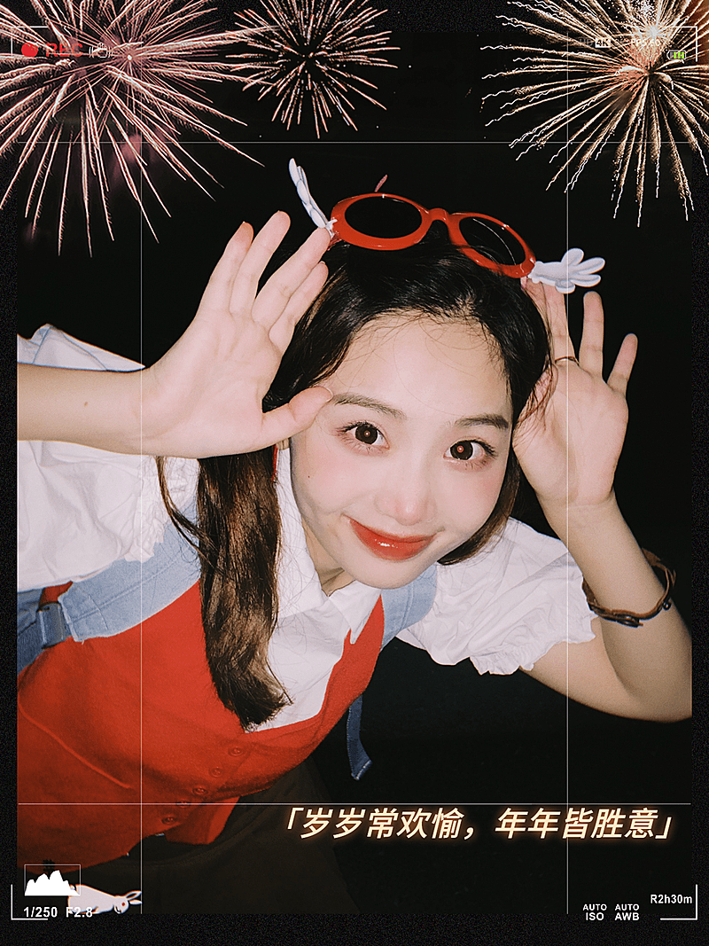 烟花特效春节晒图春节祝福新年祝福人像烟花晒照plog模板