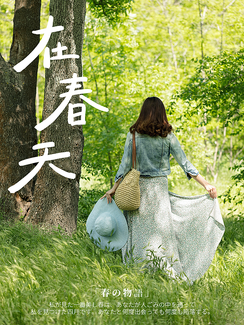 春天风景踏青晒照晒图plog模板