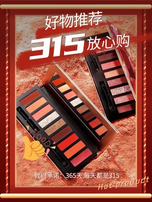 315产品推荐模板预览效果