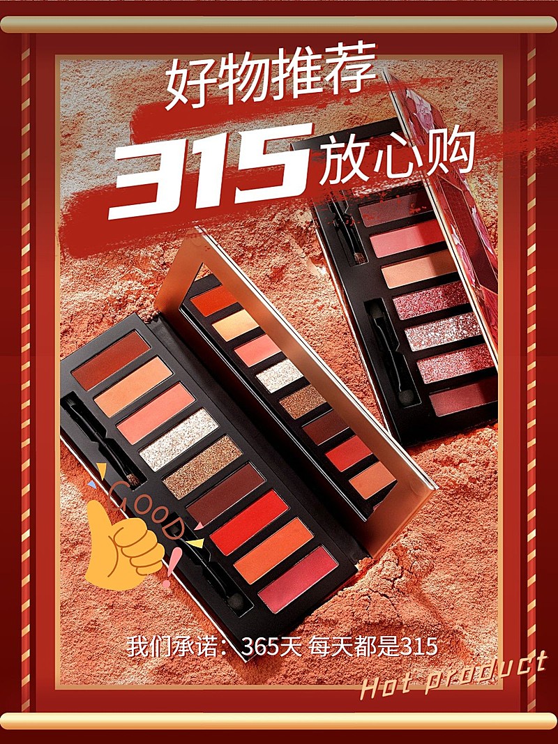 315产品推荐模板