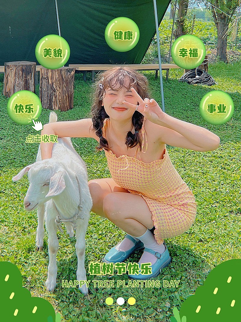 植树节收取能量节日祝福创意风plog模板