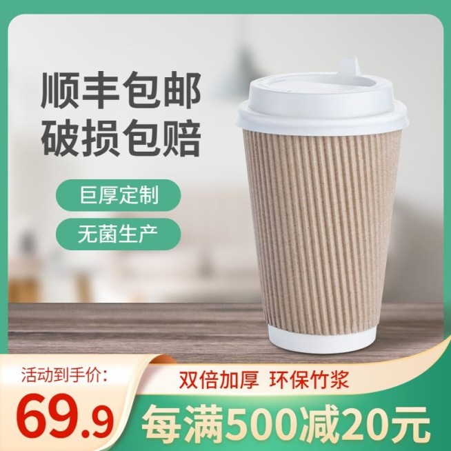 百货包装一次性纸杯直通车主图预览效果