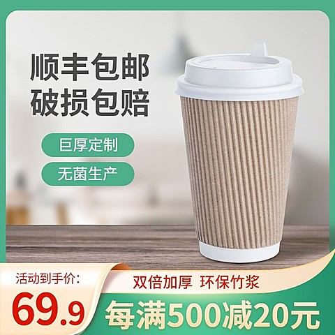 百货包装一次性纸杯直通车主图