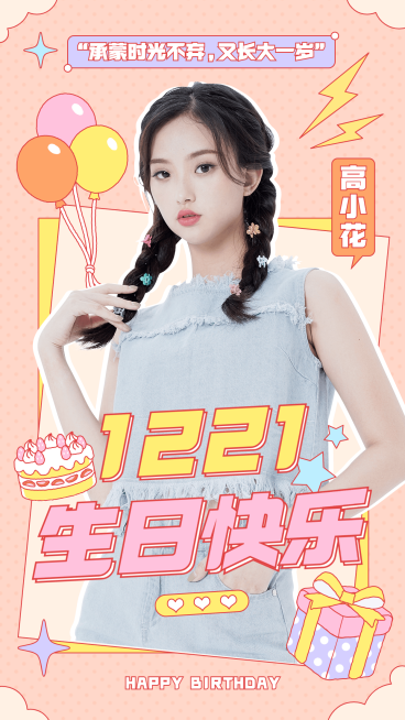 简约几何风明星生日祝福海报预览效果