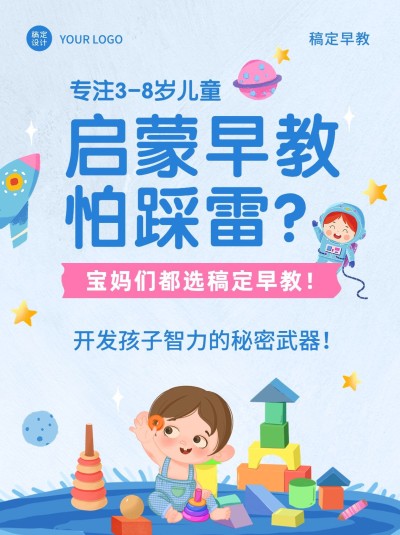 早幼教育儿知识科普干货手绘小红书配图