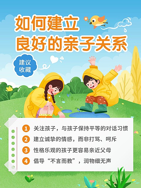 早幼教知识科普小红书配图