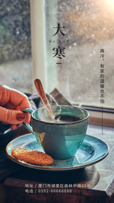 餐饮节气祝福简约手机海报预览效果