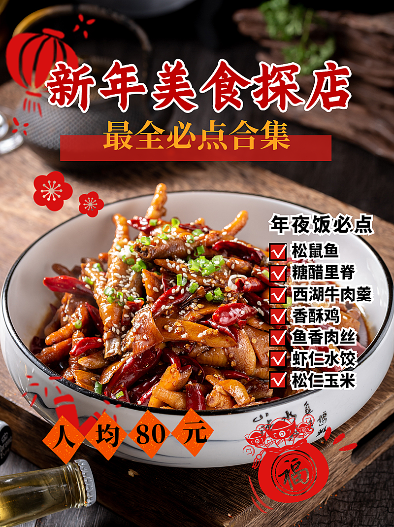 新春餐饮美食营销简约小红书封面