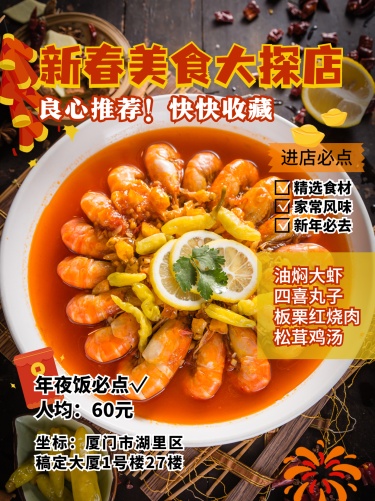 新春餐饮美食营销简约小红书封面