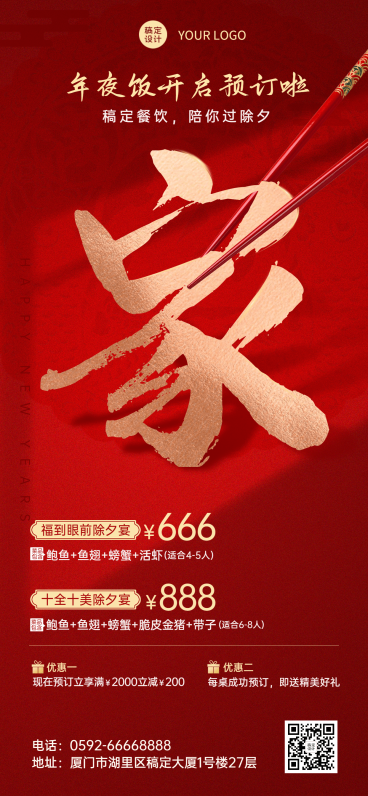 春节年夜饭预订餐饮全屏竖版海报预览效果