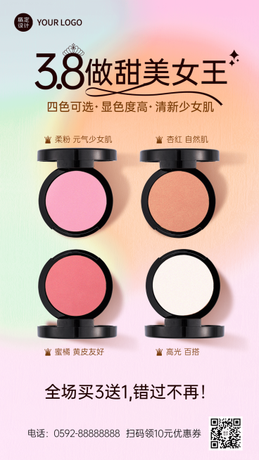 三八妇女节美妆产品活动营销手机海报预览效果