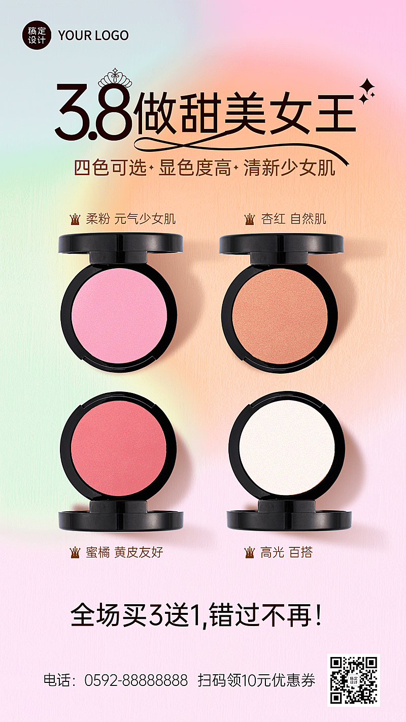三八妇女节美妆产品活动营销手机海报
