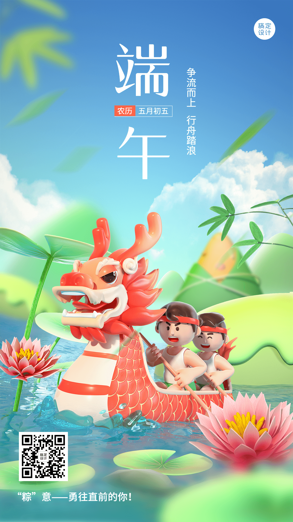 端午节节日祝福3D手机海报