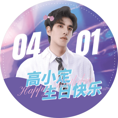 简约几何风明星生日应援饭制透扇
