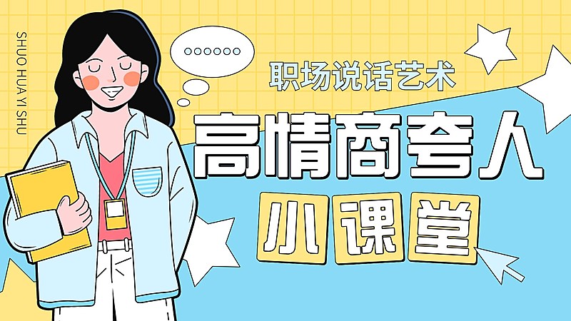 趣味动漫风职场攻略横版视频封面