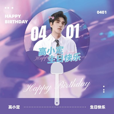 简约几何风明星生日应援饭制透扇预览海报
