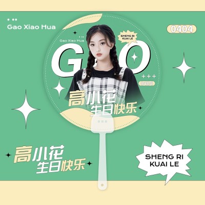 简约几何明星应援周边饭制透扇预览海报