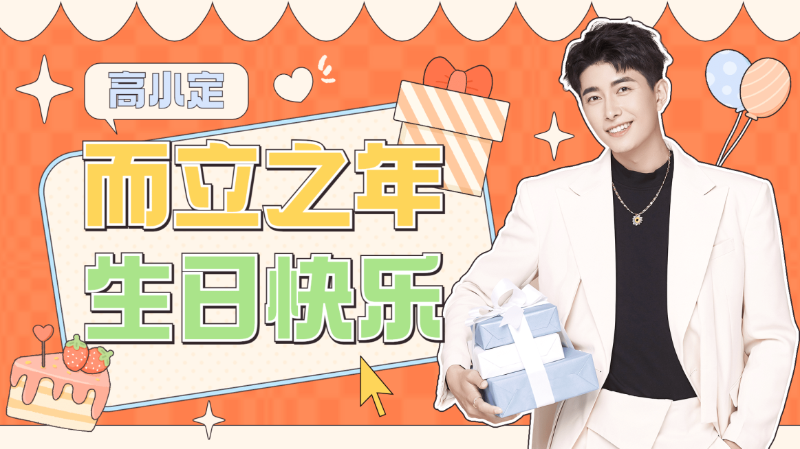 简约风生日祝福饭制横版视频封面预览效果