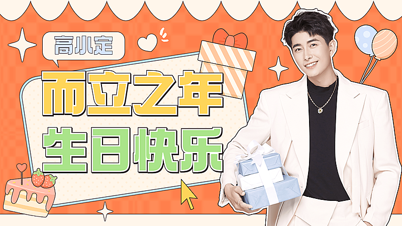 简约风生日祝福饭制横版视频封面