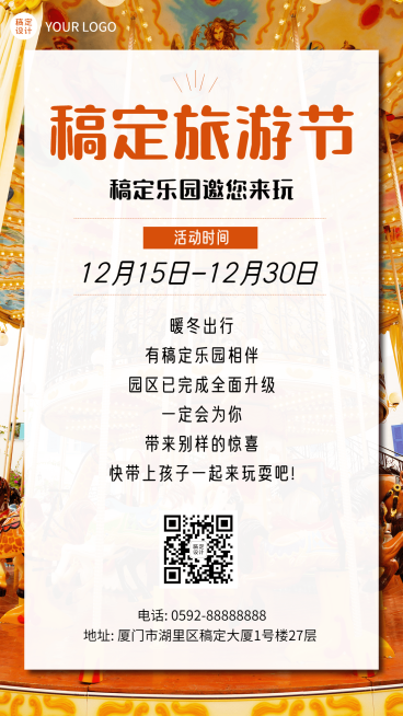 景区景点活动宣传实景竖版海报预览效果
