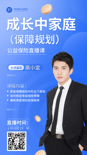 金融保险课程直播预告宣传商务风人物海报预览效果