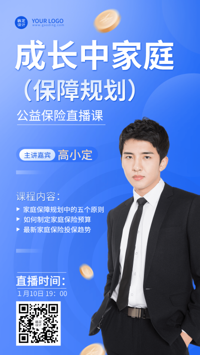 金融保险课程直播预告宣传商务风人物海报