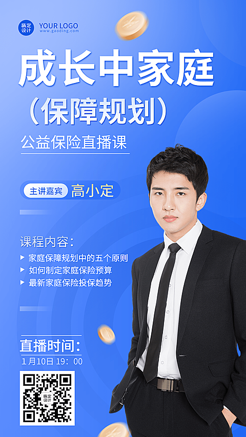 金融保险课程直播预告宣传商务风人物海报