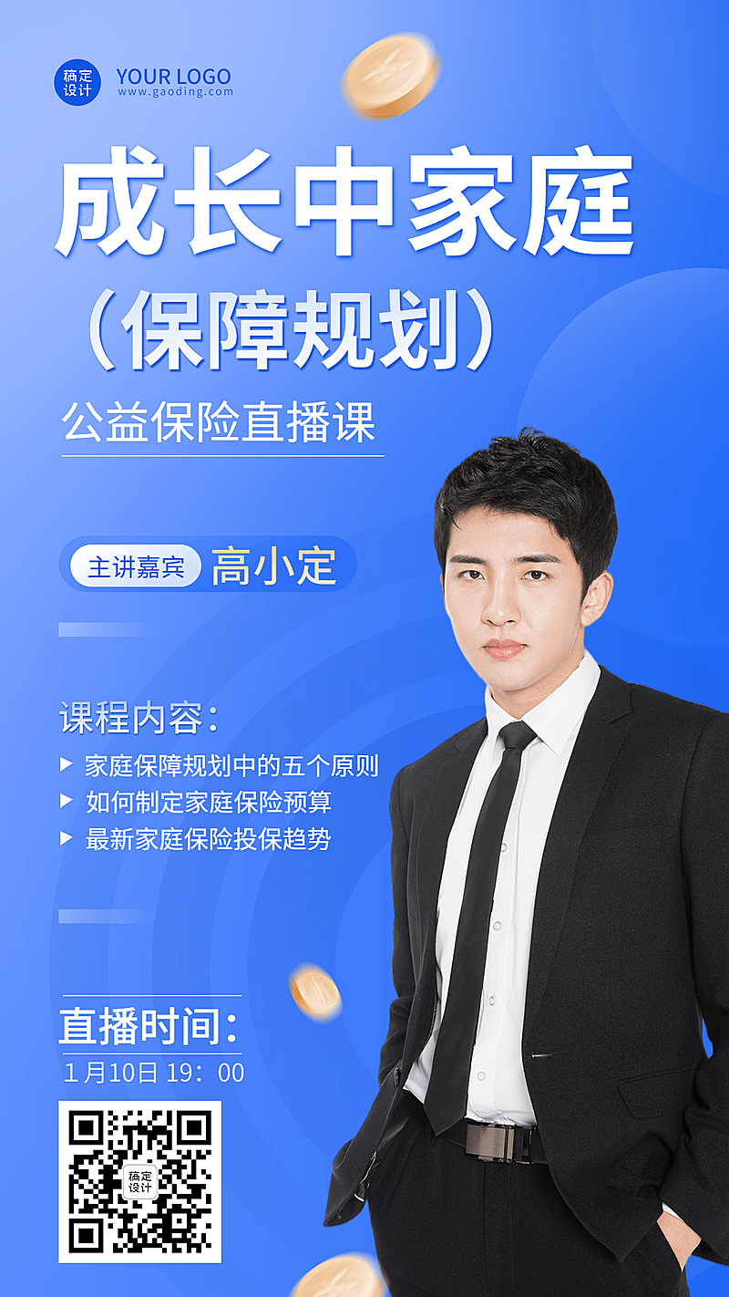 金融保险课程直播预告宣传商务风人物海报