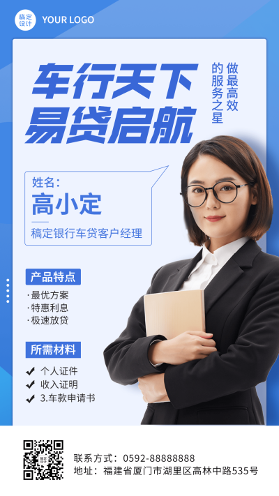 金融保险车贷经理社交名片形象包装业务介绍人物海报