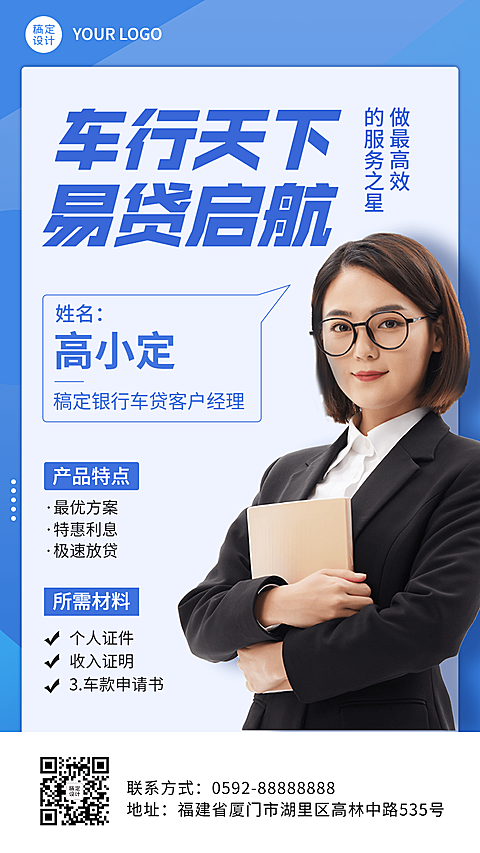 金融保险车贷经理社交名片形象包装业务介绍人物海报