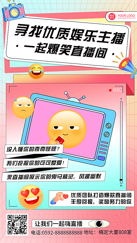 文化传媒娱乐主播招募宣传海报