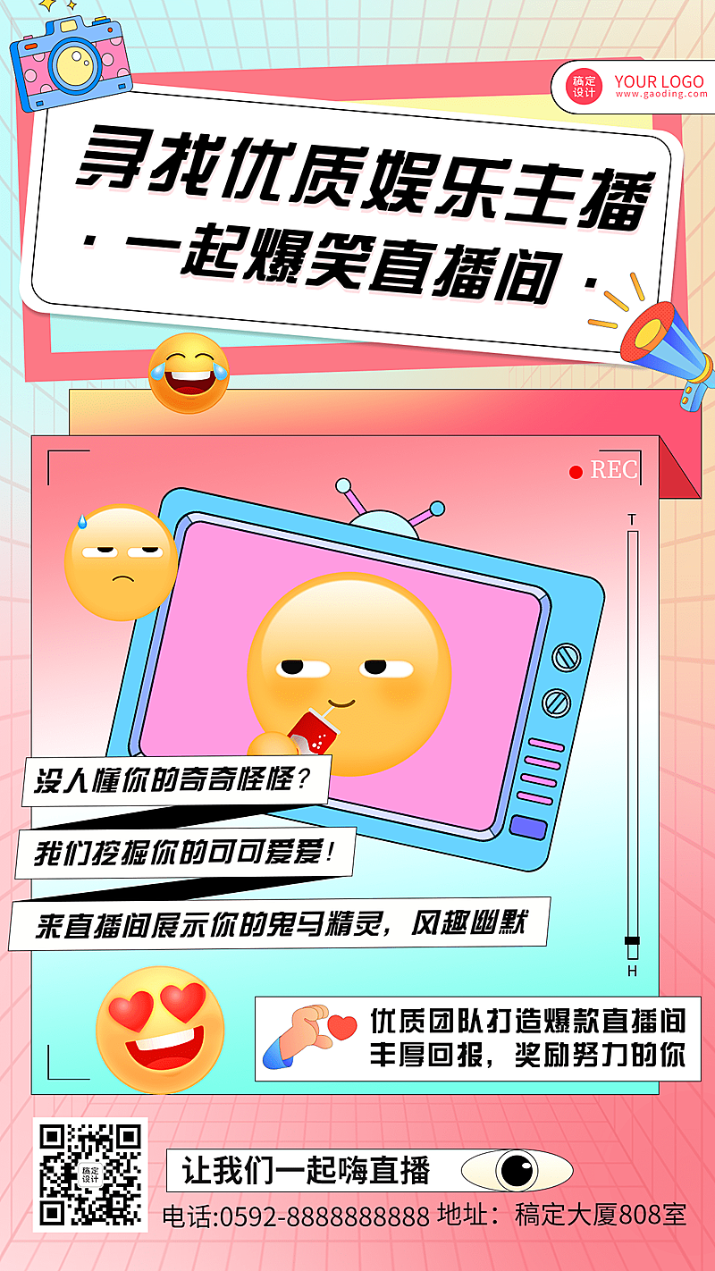 文化传媒娱乐主播招募宣传海报