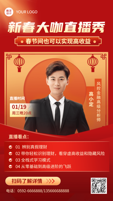 春节金融保险直播预告喜庆商务海报预览效果