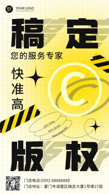 简约创意版权保护机构宣传海报预览效果