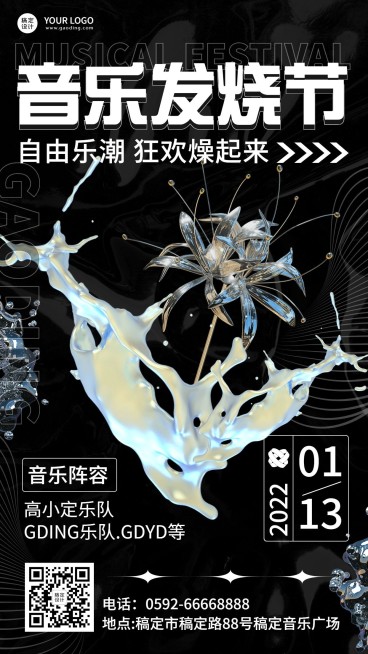 酸性潮酷风音乐节活动宣传海报预览效果