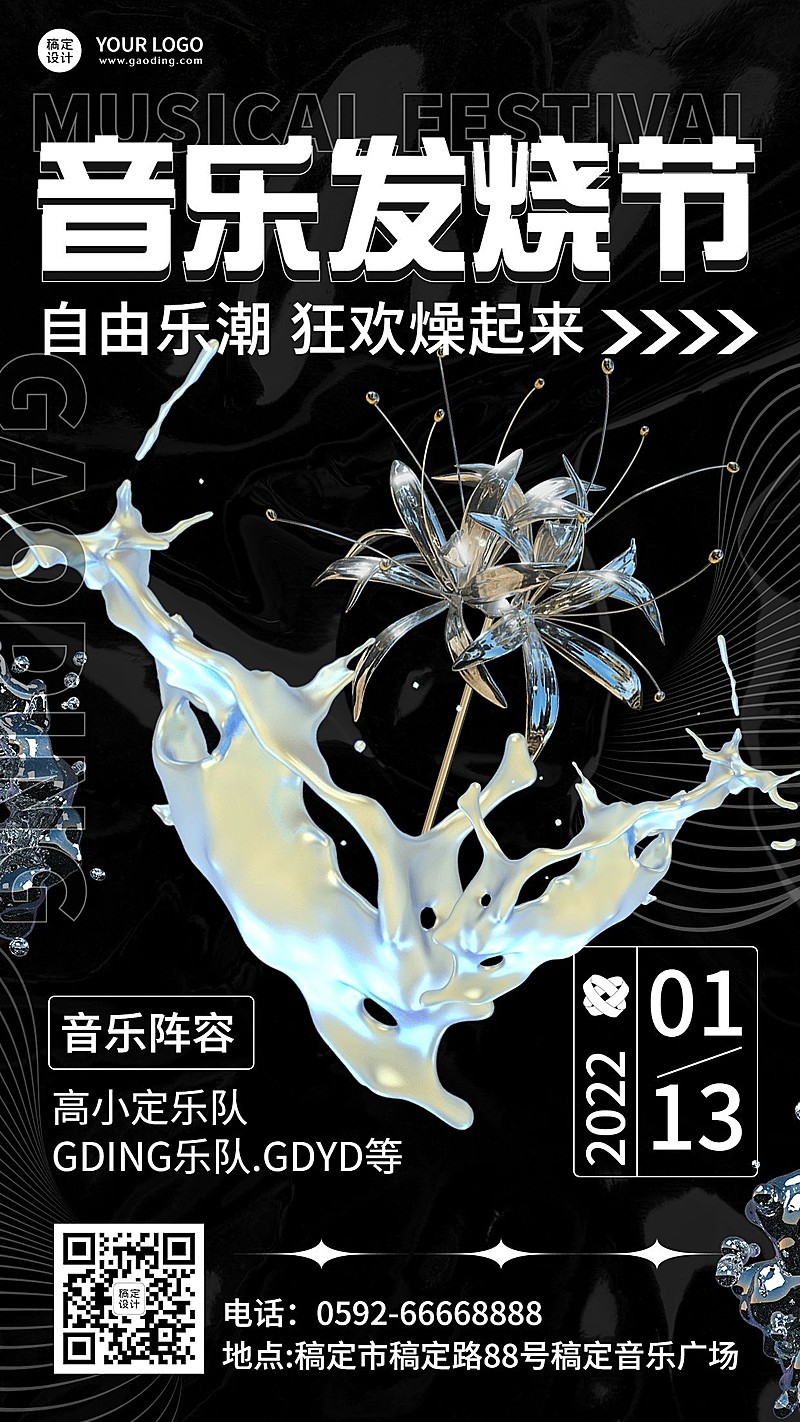 酸性潮酷风音乐节活动宣传海报