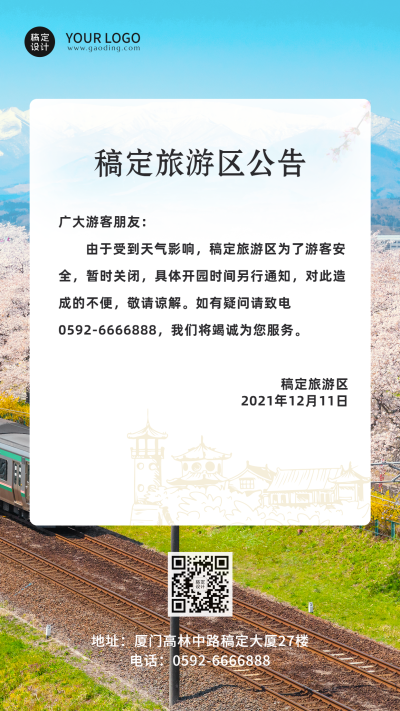 旅游出行通知公告实景感手机海报