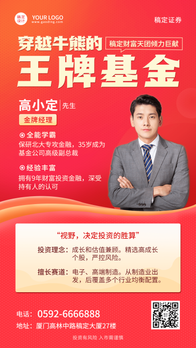 金融保险讲师介绍实景竖版海报