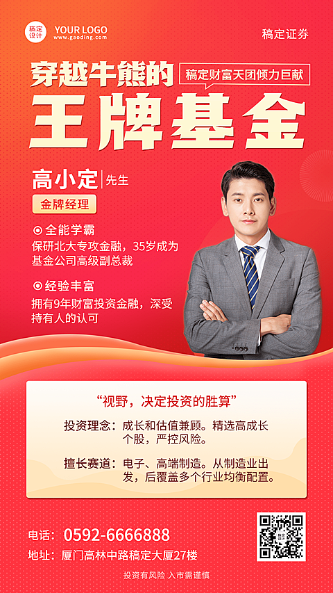 金融保险讲师介绍实景竖版海报