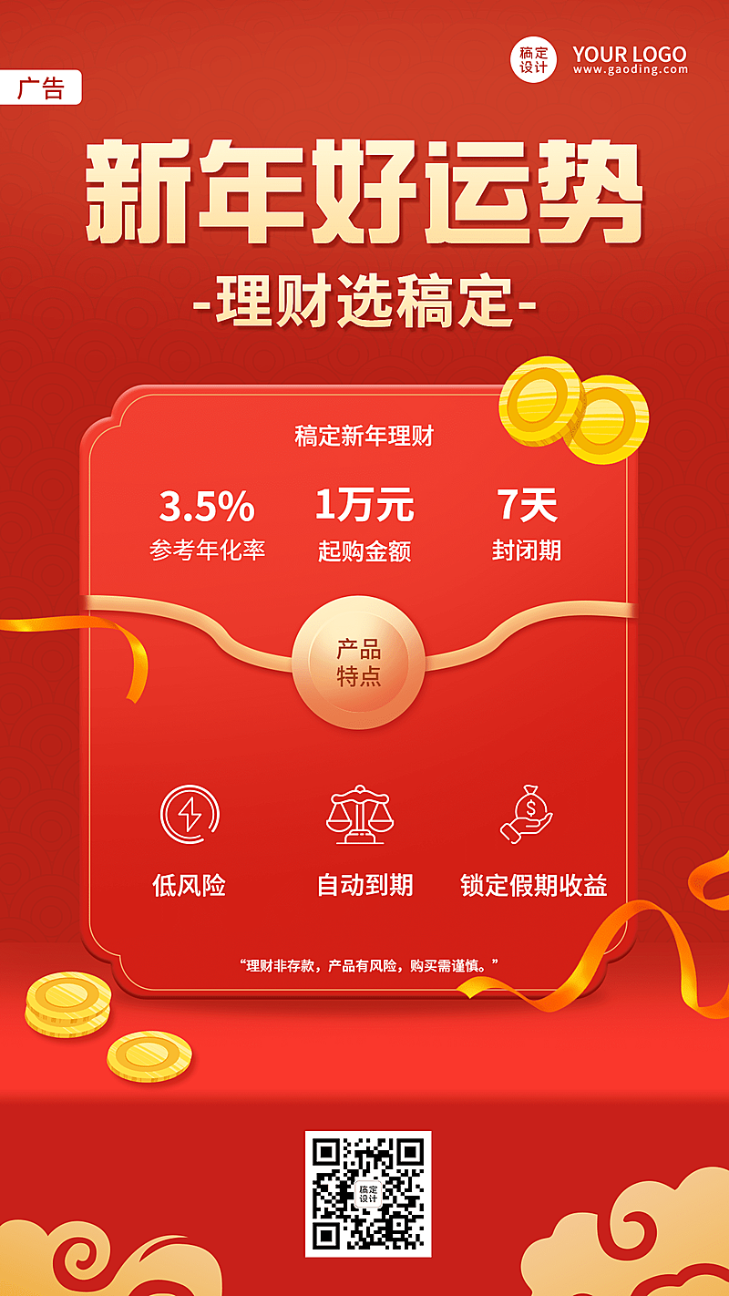 金融保险春节理财宣传喜庆海报