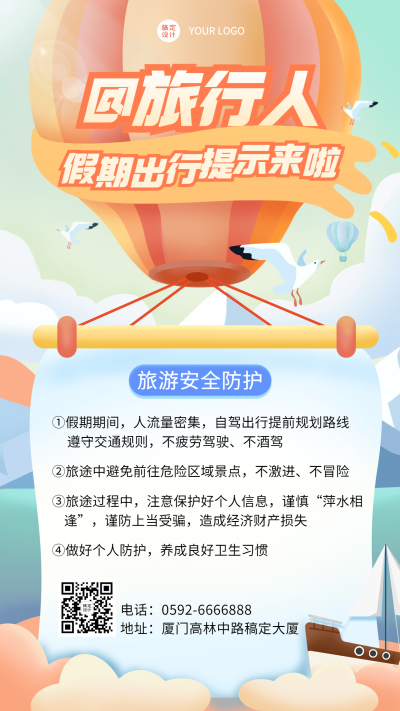 旅游出行通知公告插画手机海报