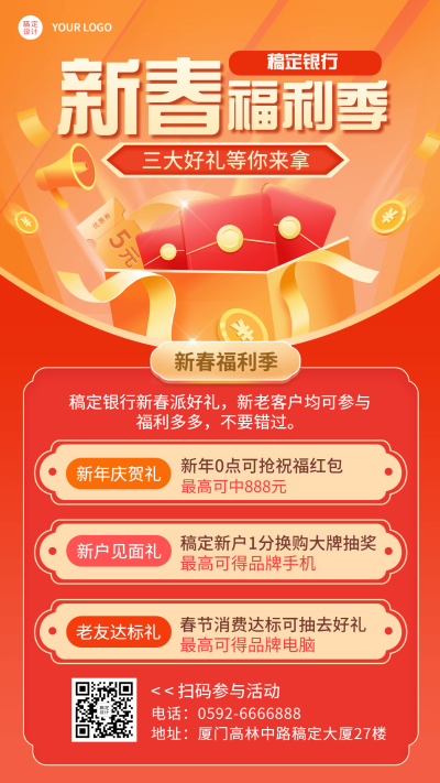 新春金融保险福利营销喜庆海报