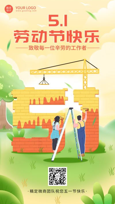 微商劳动节祝福51数字背景创意插画海报