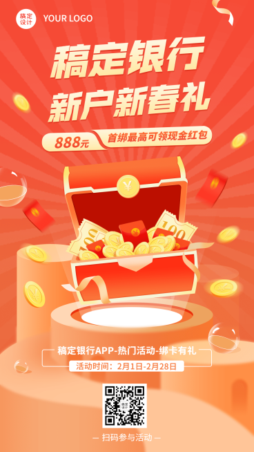 金融保险春节新户新春营销宣传海报预览效果