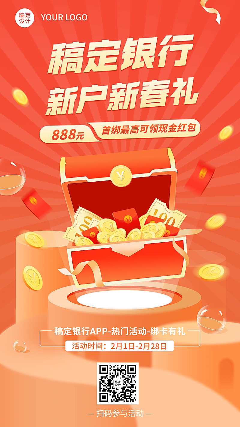 金融保险春节新户新春营销宣传海报