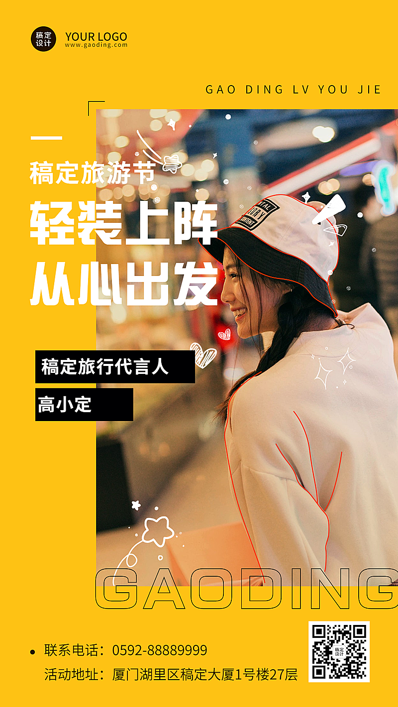 旅游出行宣传实景手机海报