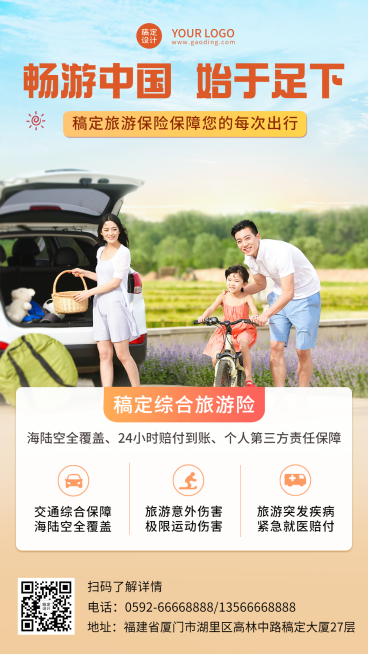金融保险旅游险产品营销介绍海报预览效果