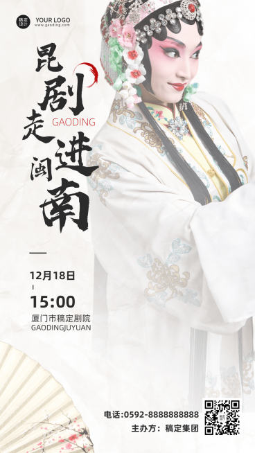 京剧文化艺术表演宣传海报预览效果