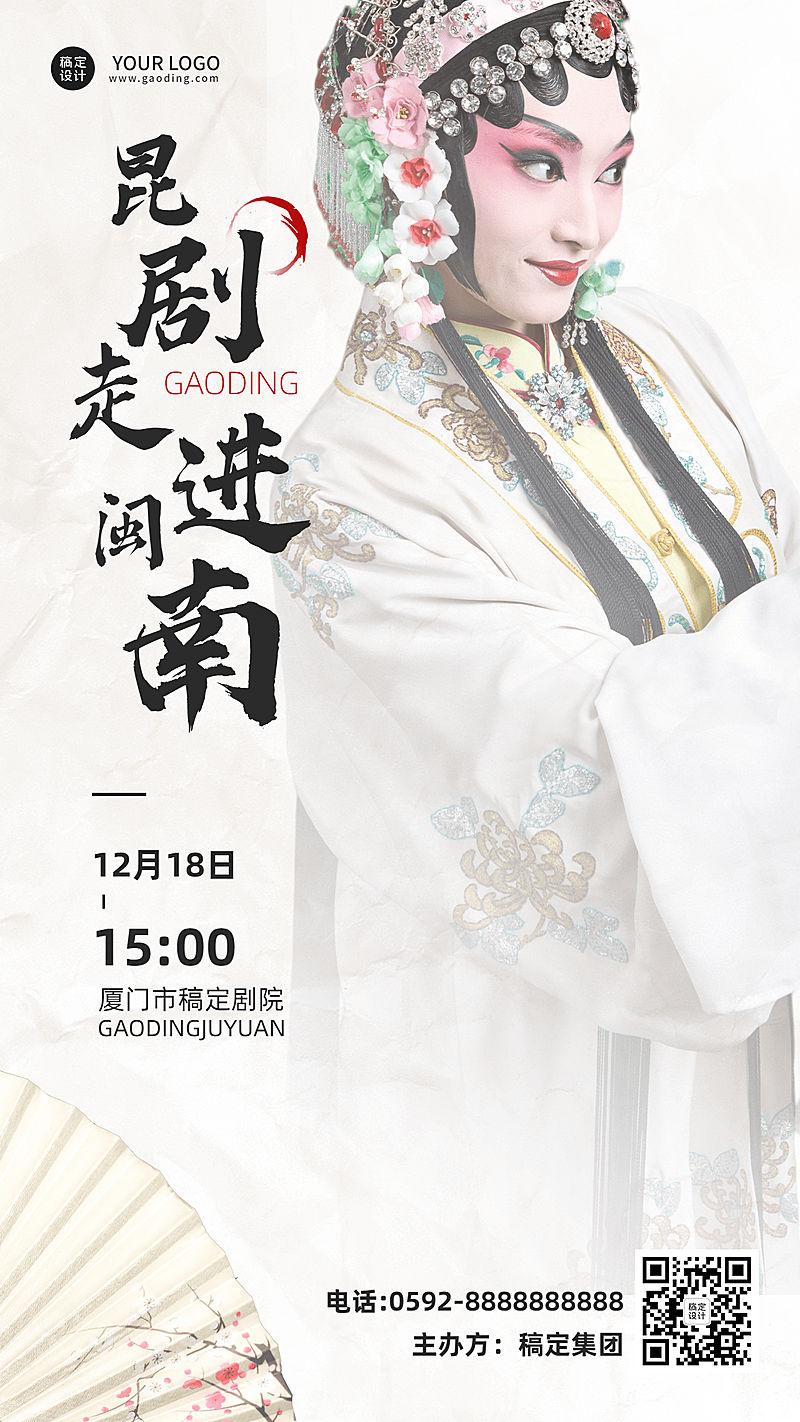 京剧文化艺术表演宣传海报